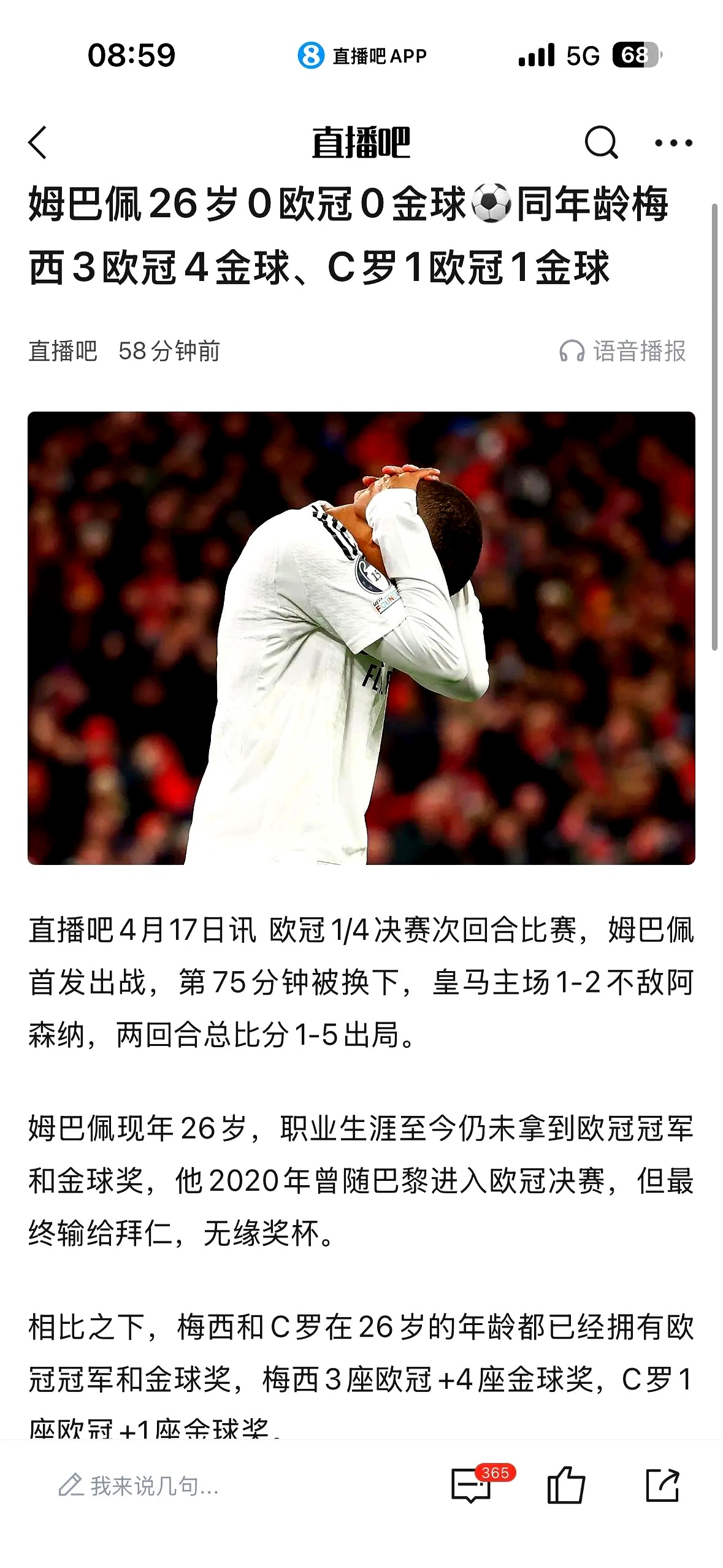  姆巴佩新星锐不可当表现突出，瑞士队前途光明！赛场气氛高涨