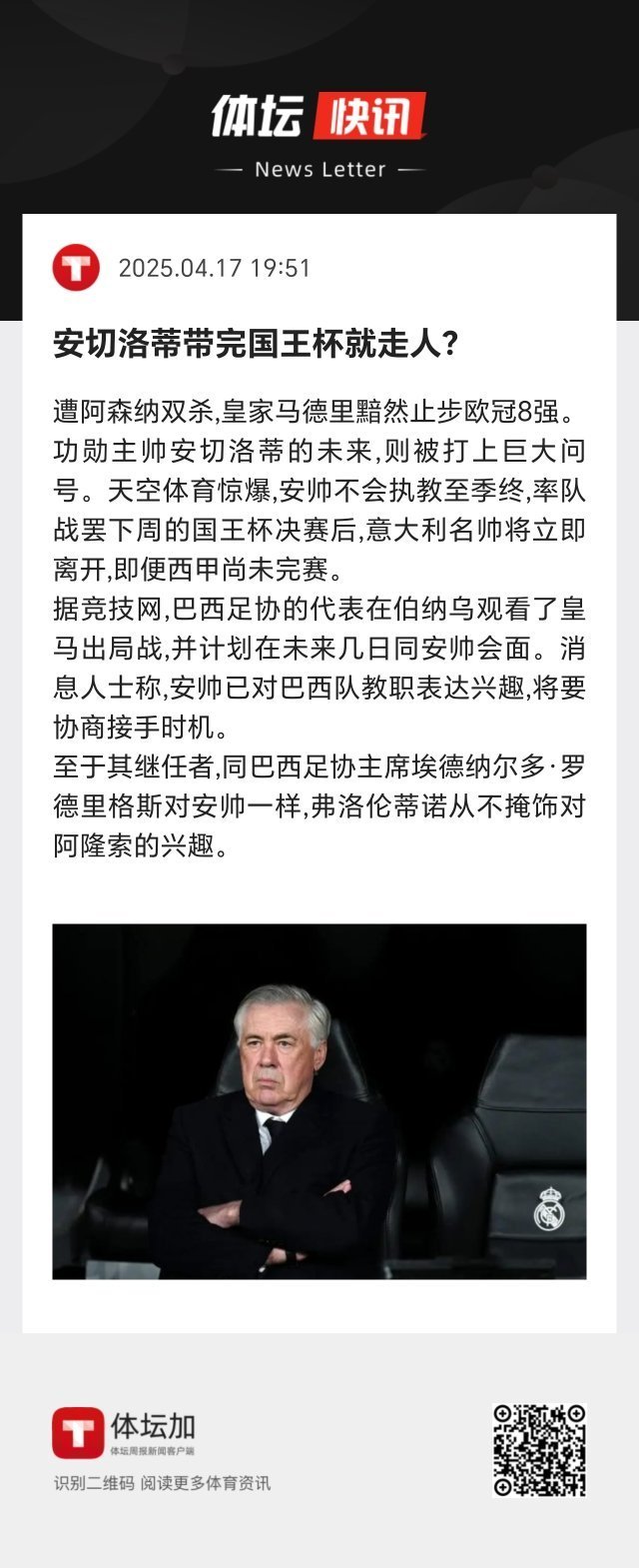 意大利杯赛程吃紧，柏林联合官宣日扳平良机，更衣室稳定，资深球员宣示担当的简单介绍