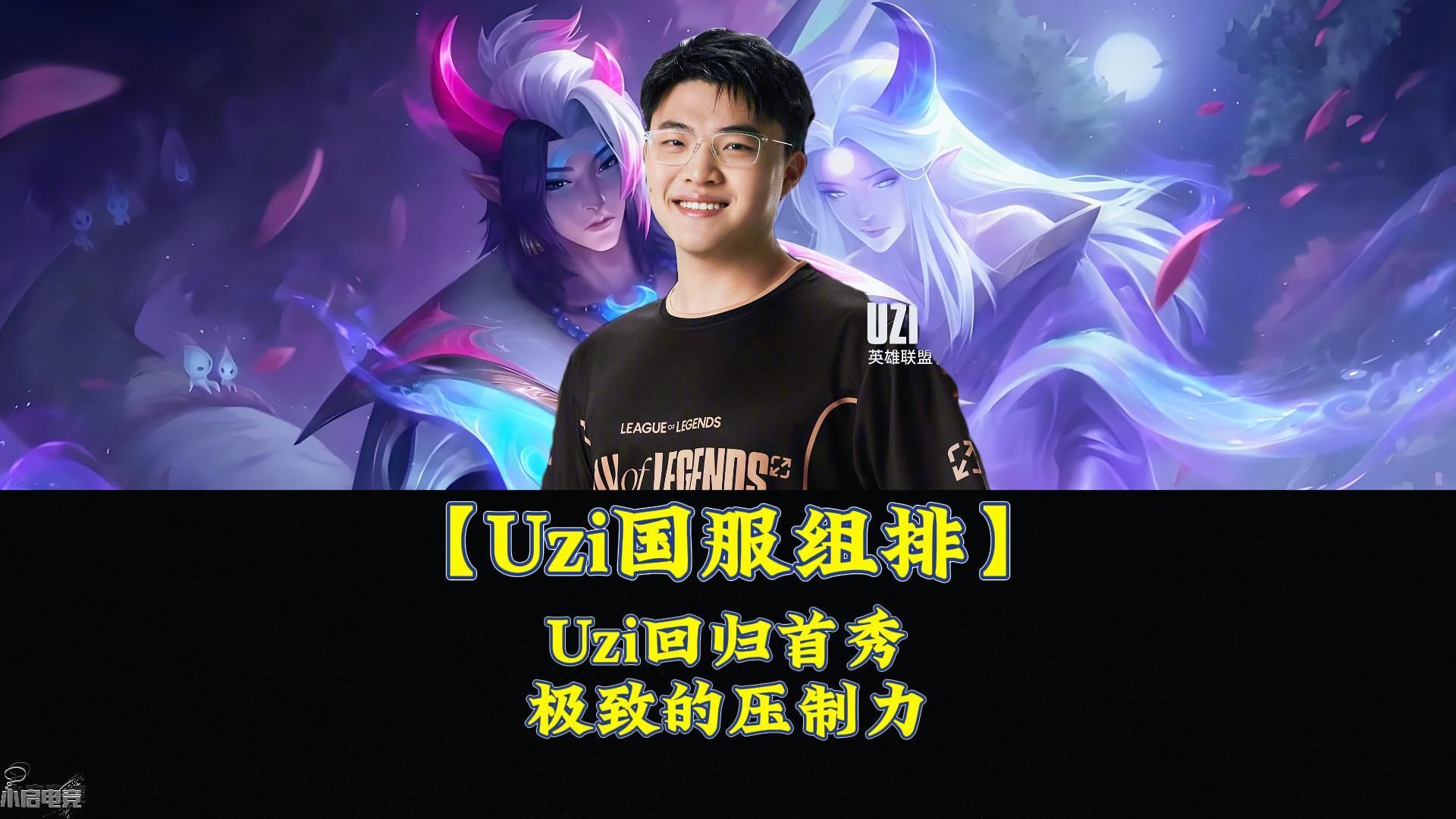 爱游戏体育-包含Uzi回归赛场，大胜首场状态亮眼，C9观众沸腾！的词条