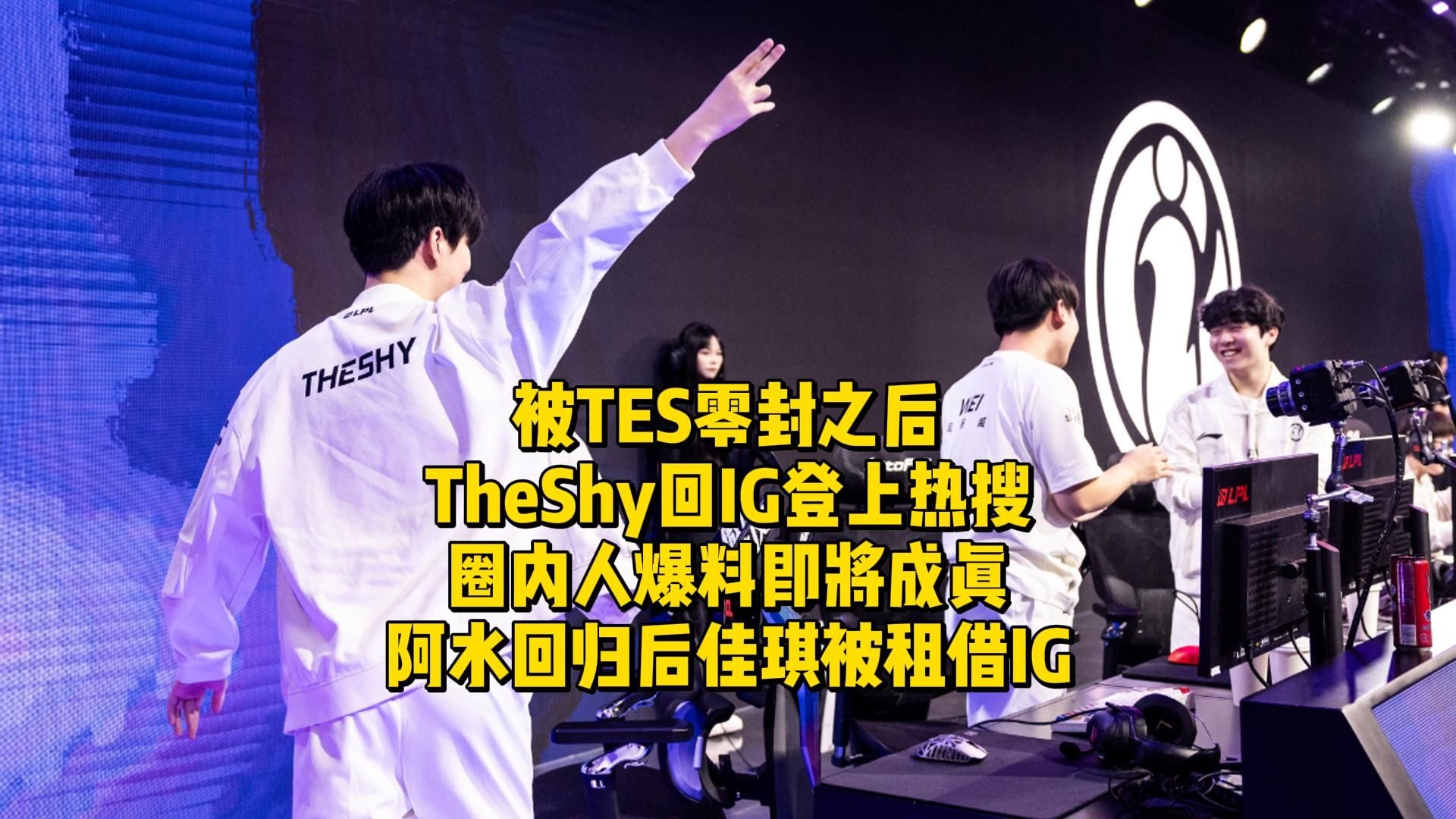 爱游戏体育-TheShy新星败北表现惊艳，TES未来可期！的简单介绍